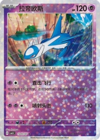 ラティオス 1303/07